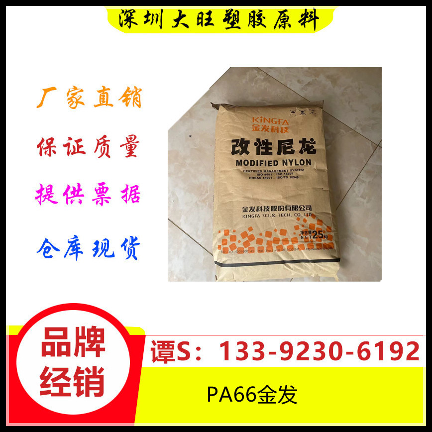 金发 PA66 G50 轴承 齿轮机械部件 耐酒精 中冷器端盖 不起霜阻燃