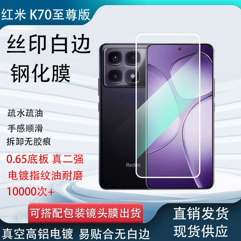 Защитная пленка для Redmi K70 Supreme HD стальная пленка, шелковисто-белая электроплатировка стеклянная наклейка K70ULTRA, защитная пленка для мобильного