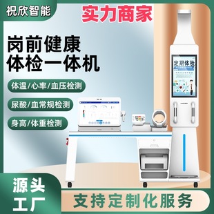 Ultrasonic Height and Body Fat Analyzer Height and Weight Scale Weight Tester Experience Traditional Chinese Medicine Hospital Health Care All-In-One
