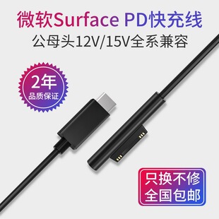 surface��늾�pd���type-c�Dpro6�Դ15v��pro5/4/3��X������