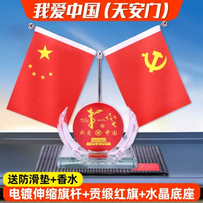 Delivery of Car Red Flag, Car ornaments - i-love-china-tiananmen-free-anti-slip-mat-perfume