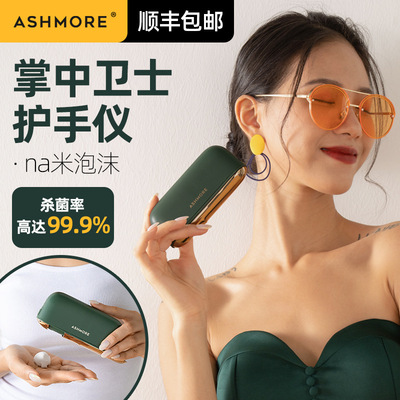 艾詩摩爾淨膚護手儀迷妳便攜式免洗洗手液預防細菌自動感應洗手儀