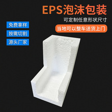 佛山厂家eps泡沫板 高密度防震防摔包装泡沫 保利龙填充泡沫片材