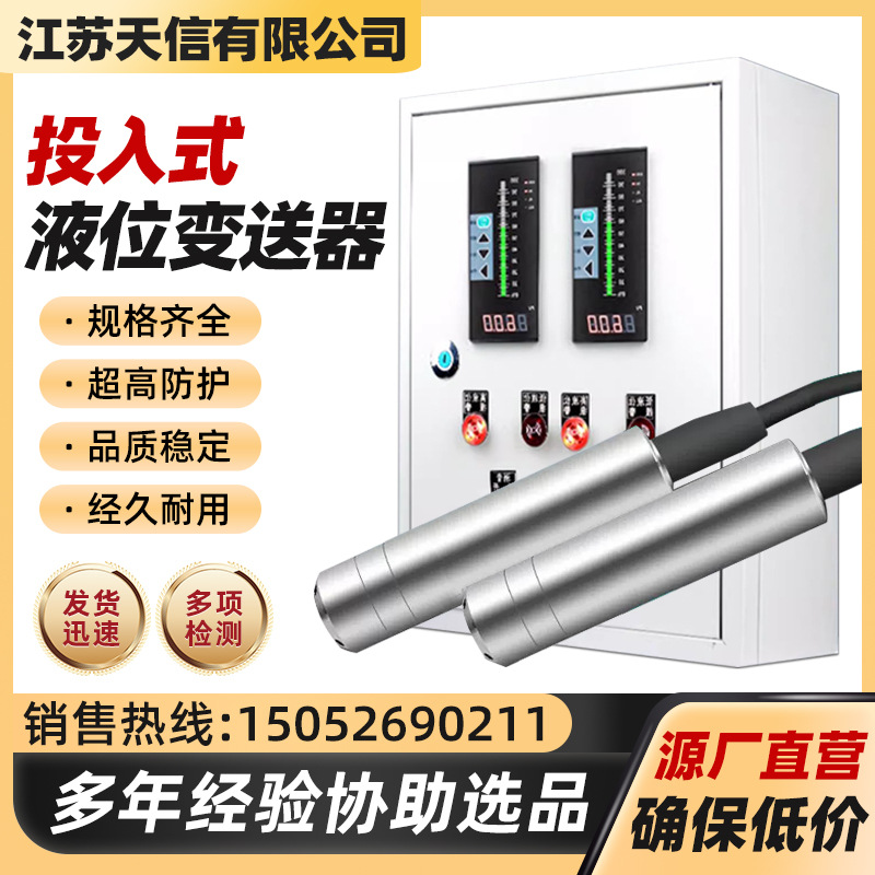投入式液位计液位变送器水位计LED显示静压液位控制传感器 4-20mA