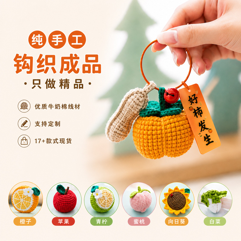 Cute Fruit Keychain: Christmas Apple and Persimmon Handmade Crochet Bag Pendant Keychain
