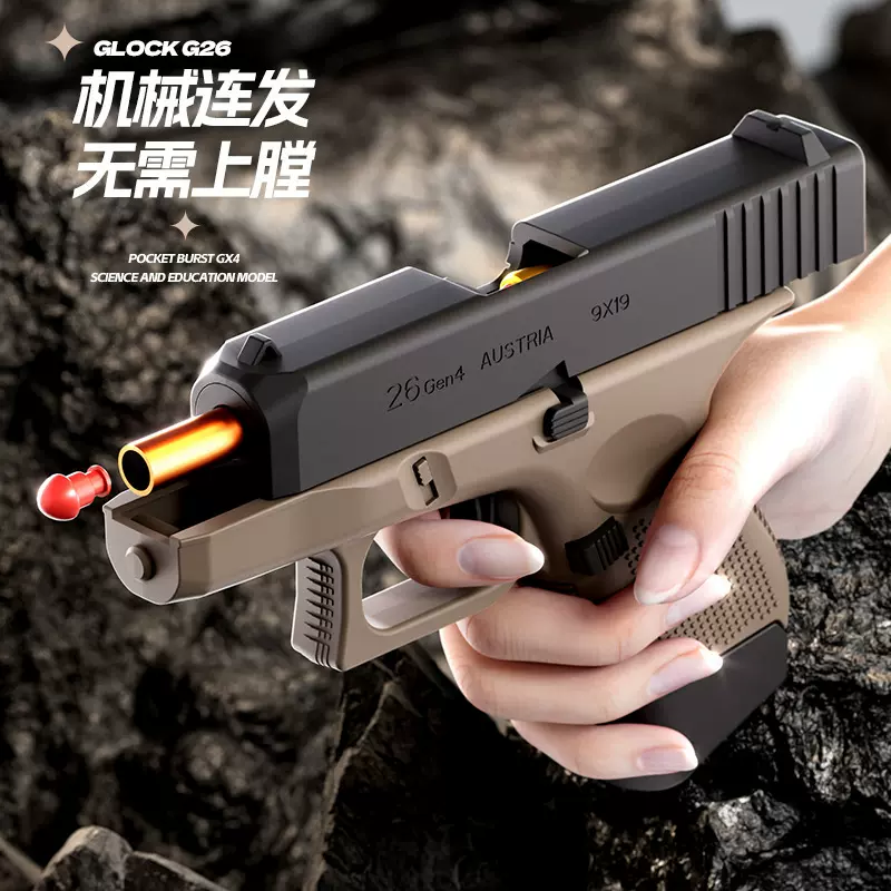 玩具枪袖珍幼崽G26格洛克小手枪仿真连发抛壳软弹抢跨境玩具批发