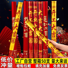 礼炮手持礼花筒开业大吉大利开工礼花炮喷花筒手拧式装修进宅乔迁