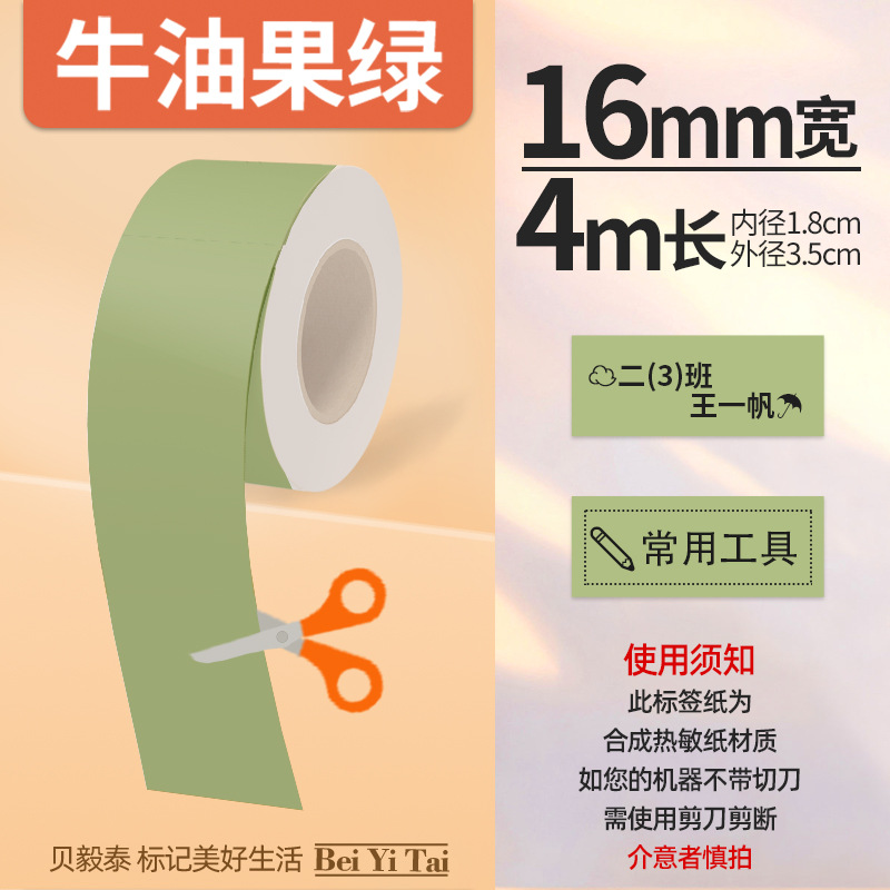 Aplicable Jingchen B3S versión antigua B21 Aimo Yakelai M110 Ningyou P50 fabricante de prendas de vestir papel de etiquetas de producción de alimentos