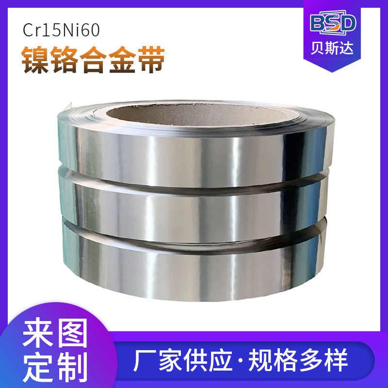 现货供应镍铬电热扁带Cr15Ni60 加热元件用高电阻电热合金带