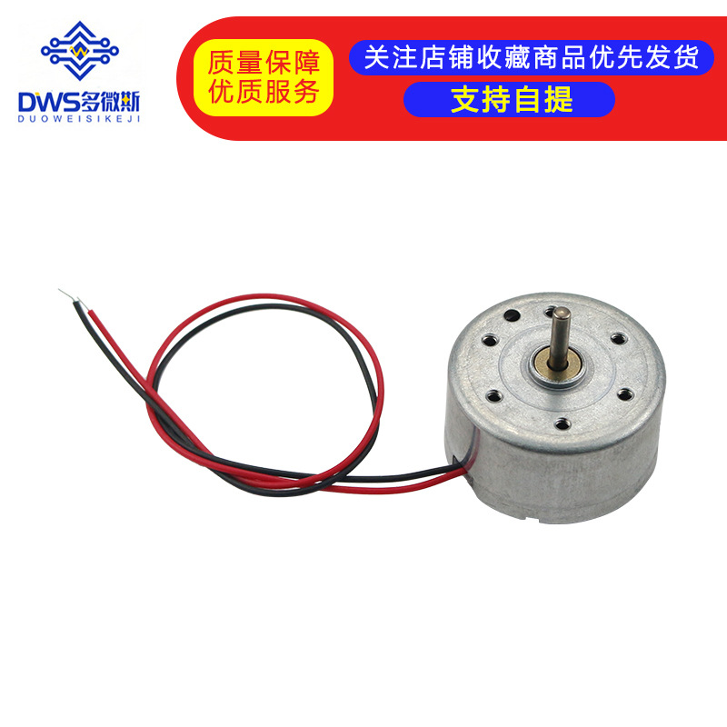 小电机 小型直流电机 电动机 马达 5V 带线