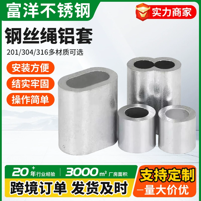 Овальный алюминиевый рукав, замок с пряжкой в ​​виде восьмерки, головка якорного рыболовного крючка, круглая алюминиевая пряжка с одним отверстием, алюминиевый рукав с тросом в форме восьмерки.