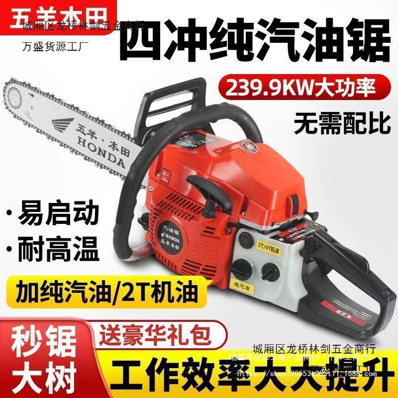 进口五羊本田油锯汽油锯伐木锯四冲程纯汽油汽油链锯砍树机锯子