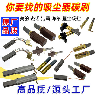 Geno Industrial Vacuum Cleaner Motor Carbon Brush Cleaner Vacuum Cleaner Carbonated Baiyun Household Brush Super Treasure Carbon Bolt