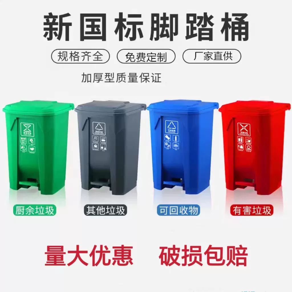 分类脚踏垃圾桶户外大号商用学校物业市政环卫垃圾桶厂家批发