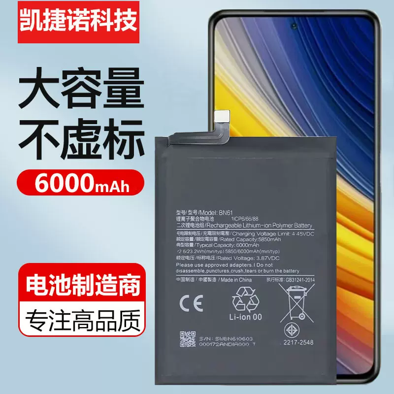 适用于小米MIUI POCO X3手机电池BN61大容量内置手机电池