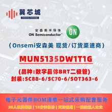 MUN5135DW1T1G Onsemi��ɭ�� ���־���BRT�� Ԫ����һվʽ����