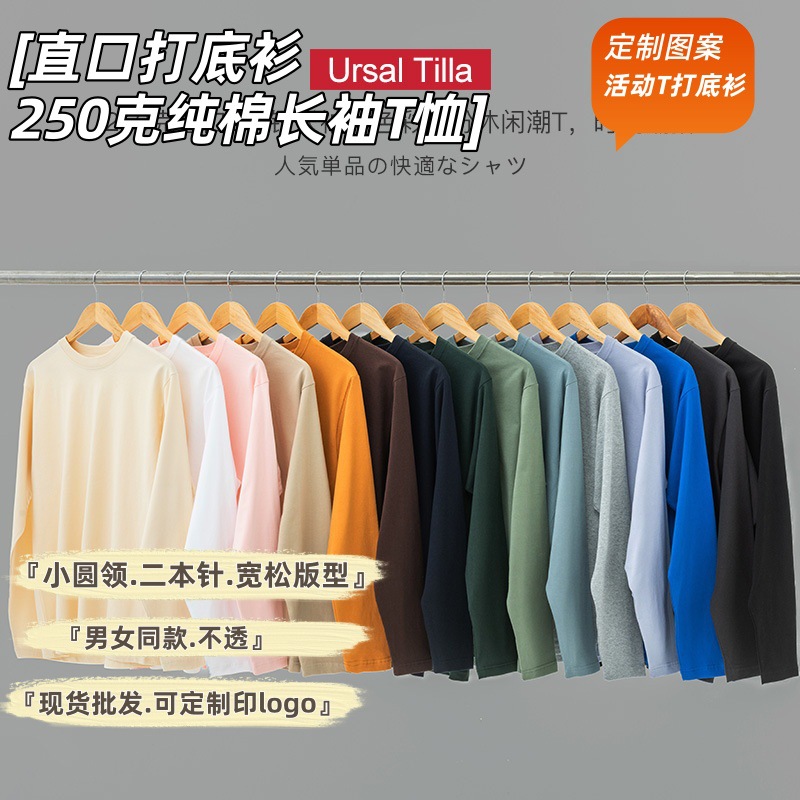 Primavera y otoño nuevo 250g/㎡ algodón pesado suelta recta manga larga cuello redondo Camiseta hombres camisa de base de color sólido imagen impresa