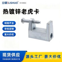 热镀锌铸铁老虎卡C型梁夹工字钢老虎夹抗震支架管廊钢梁固定卡