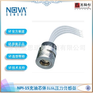 NPI-15A-702AH medium isolation absolute pressure 0-7Mpa oil filled core stainless steel pressure sensor NOVA