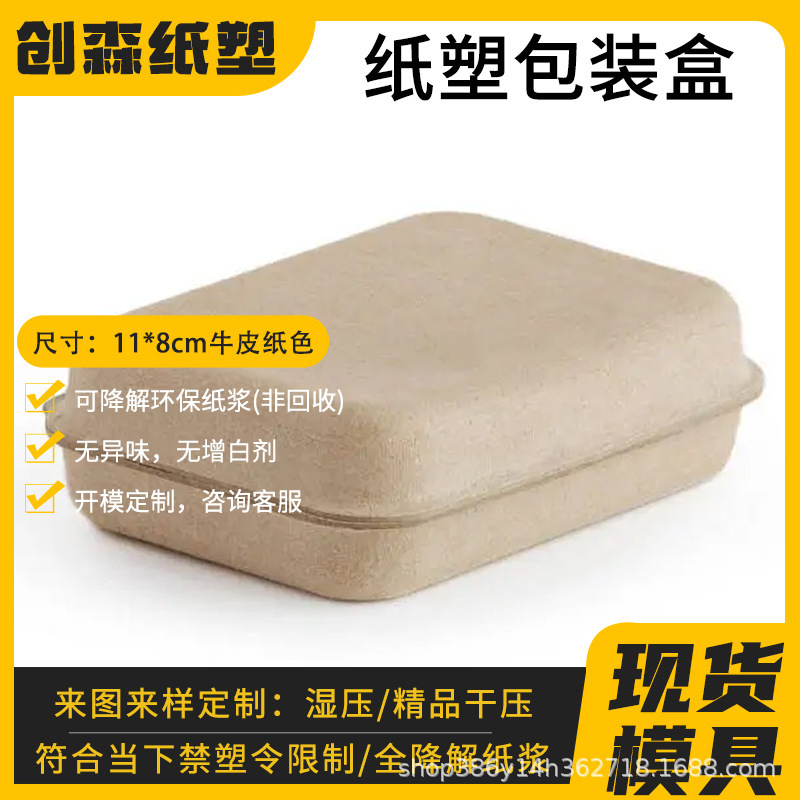 Environmentally Friendly and Biodegradable Kraft Paper Box Jewelry Box Packaging Accessories Daily Necessities Spot Ring Necklace Handmade Soap Paper Plastic