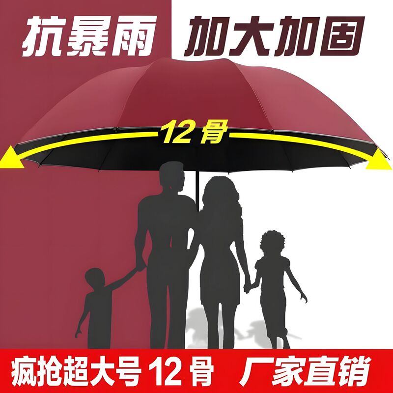 12-Bone Umbrella, Extra Large, Storm-Resistant, Manual Folding, Suitable for Three People, Oversized, Unisex, Dual-Use for Sun and Rain 12-Bone Umbrella, Extra Large, Storm-Resistant, Manual Folding, Suitable for Three People, Oversized, Unisex, Dual-Use for Sun and Rain