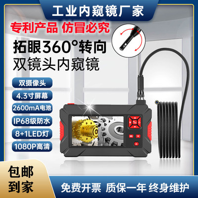 新品360度轉向雙鏡頭帶屏內窺鏡1080P高清汽修管道測漏撿漏內窺鏡