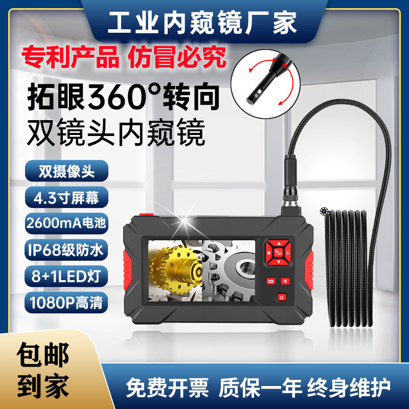 New 360-degree steering double lens with screen endoscope 1080p HD auto repair pipeline leak detection and leak detection endoscope