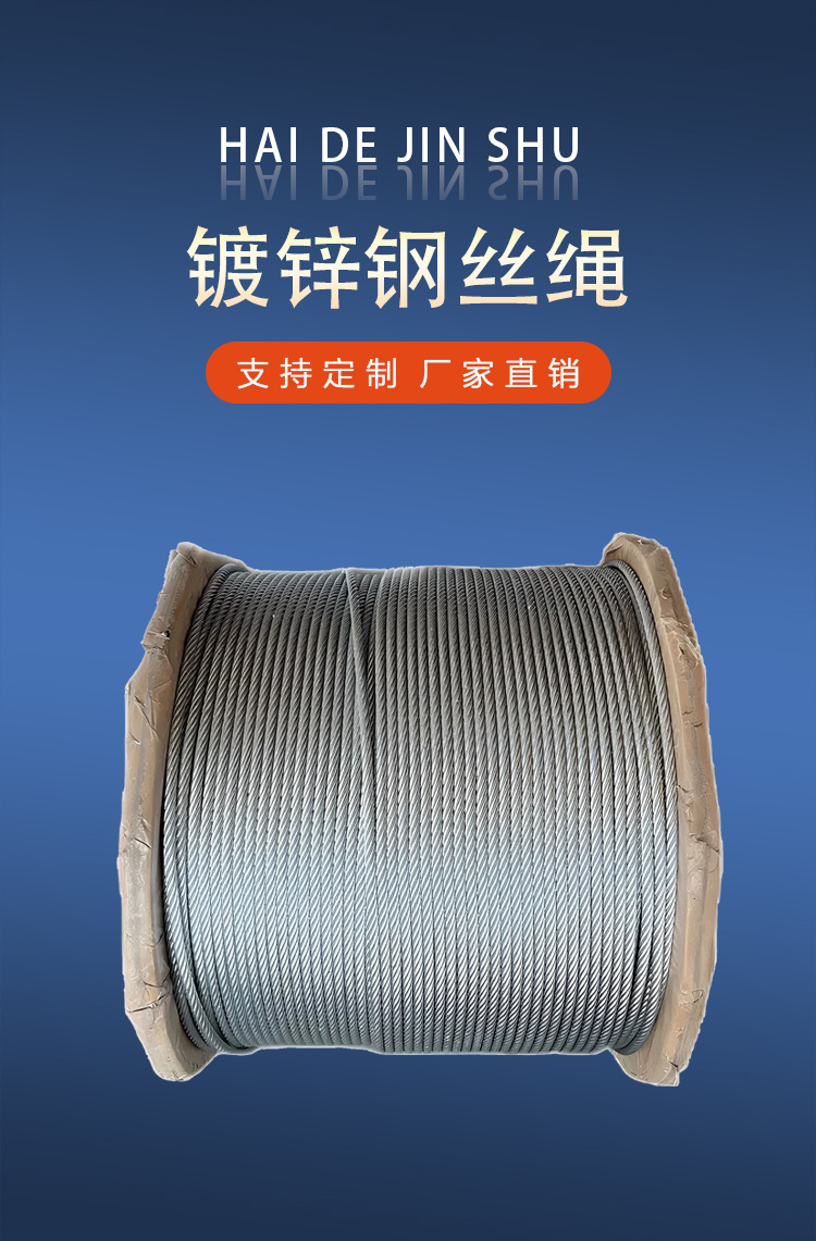 镀锌-钢丝绳详情页_01.jpg