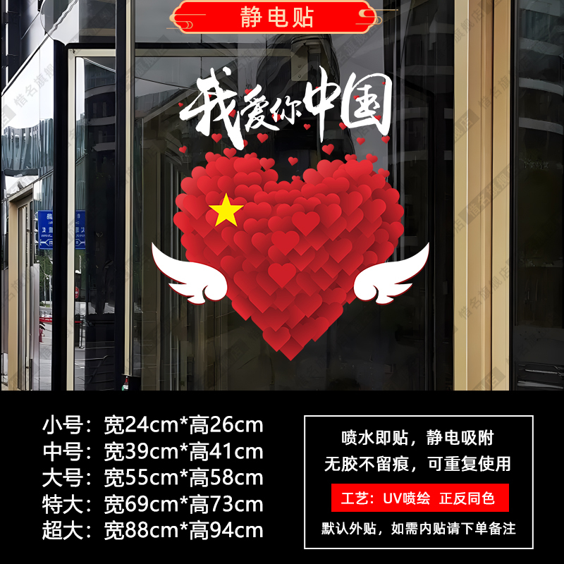 我爱你中国2025国庆装饰玻璃门橱窗静电贴纸商场节日场景布置氛围|undefined