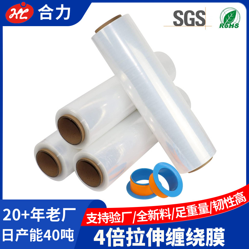 45cm*20MIC透明拉伸缠绕膜加茂金属拉伸膜托盘货物中转防尘缠绕膜