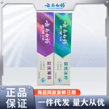 云南白药牙膏金口健益优冰柠益优薄荷105g/145g超市批发一件代发