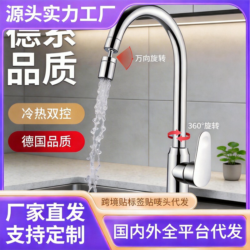Cross-Border 15.2kg-Speed Kitchen Faucet for Sink, Dual-Use Hot and Cold Water Sink, Multi-Directional Splash-Proof Sink Application