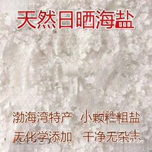 天然日晒海盐粗盐细盐多用途小颗粒大粒盐散装盐沐浴热敷盐批发