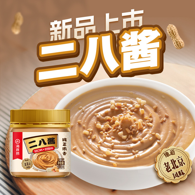 Haidilao Erba Sauce 300g Peanut Sesame Sauce, Traditional Beijing Flavor, Pure and Rich Peanut Sauce for Hot Pot and Noodles