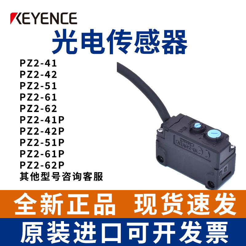 基恩士KEYENCE原装现货光电传感器PZ系列PZ2-41/42/51/61光电开关-阿里巴巴