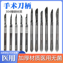 医用级手术刀刀柄11#23号刀片刀架不锈钢加厚外科手术解剖雕刻刀