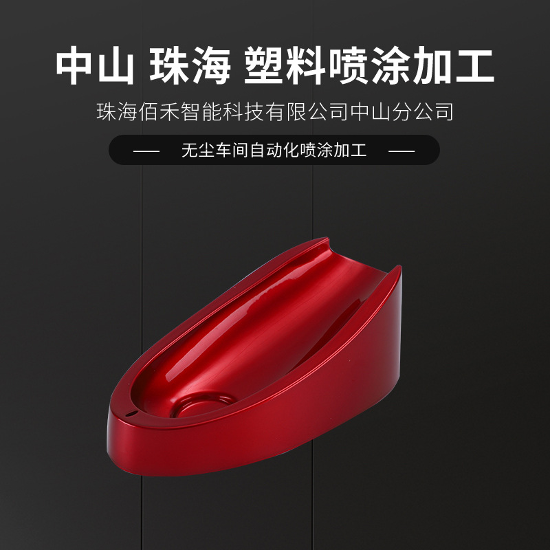 塑料外壳表面喷漆处理 无尘烤漆喷漆喷塑喷油ABS处理来料喷油加工