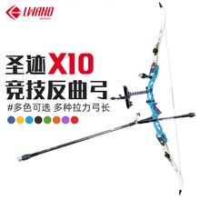 三利达反曲弓射箭竞技比赛金属箭馆用反曲弓套装厂家X10标准套装