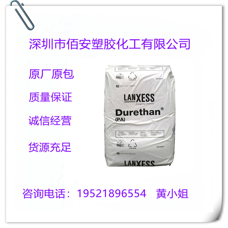 PA66 德国朗盛 A30S A30SFN31 A30SH1.0 A30SH2.0 A4H BK 注塑级