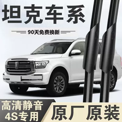 Great Wall Tank 300, 400/500/700 üçün HD səssiz çərçivəsiz silgəclər