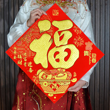 45CM福宝大吉大门装饰布置绒布福字贴新年春节春招财进宝自粘背胶