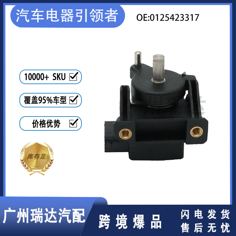 0125423317 para el sensor de posición del acelerador de automóviles Mercedes-Benz en stock al por mayor