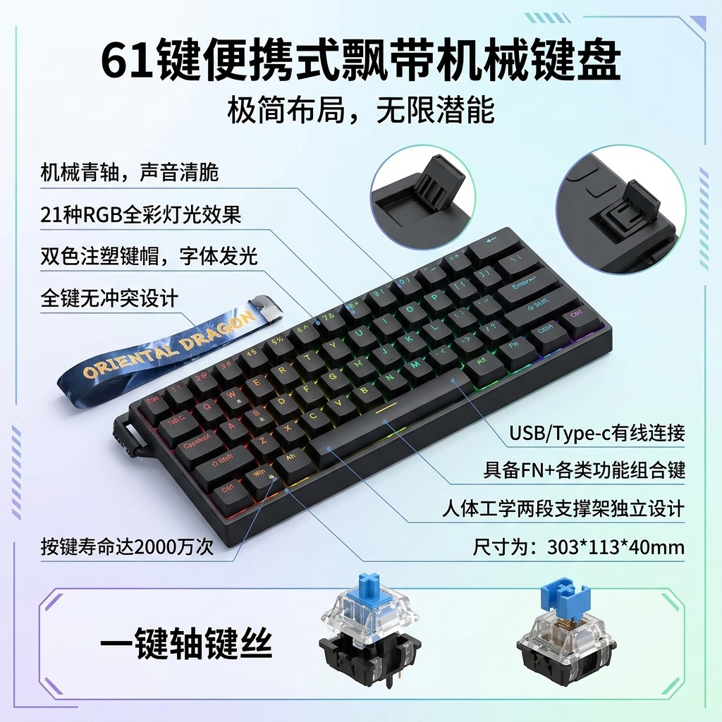 插拔61键RGB透光键帽电脑键盘飘带便携电竞游戏机械青轴有线键盘