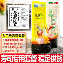 海庚寿司海苔片寿司材料配料全套装工具商用家用紫菜包饭食材代发