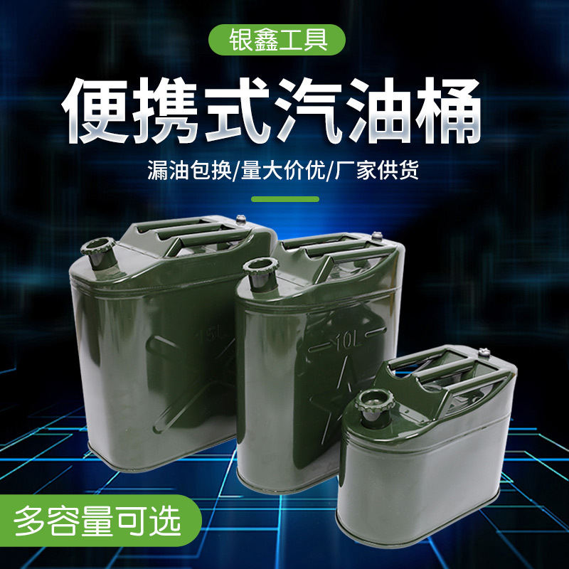 便携式汽油桶铁皮桶三提手扁汽油桶备用汽车油桶工厂现货批发铝制