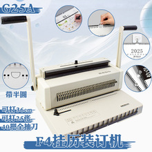 易申G25A挂历铁圈专用装订机打孔机A3挂历 F4全抽刀半圆铁圈机