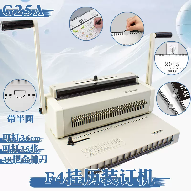 易申G25A挂历铁圈专用装订机打孔机A3挂历 F4全抽刀半圆铁圈机