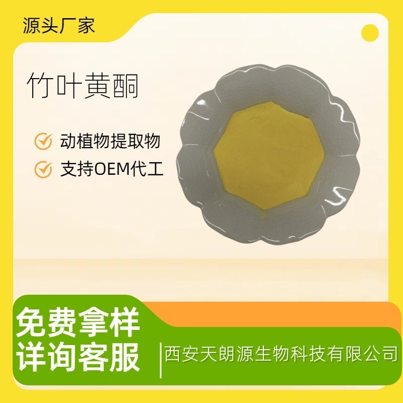 竹叶黄酮 黄酮糖苷 食品级原料 43% 现货包邮 1kg/袋