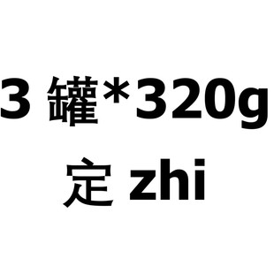 D-3 Cans*320G-(Invitation to Place an Order, Do Not Place an Order if Not Invited, No Delivery for Individual Orders)