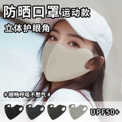 Shumeijia 抗菌・抗菌スポーツ日焼け止め目の保護マスクインターネットセレブ通気性抗 UV サイクリングとランニング